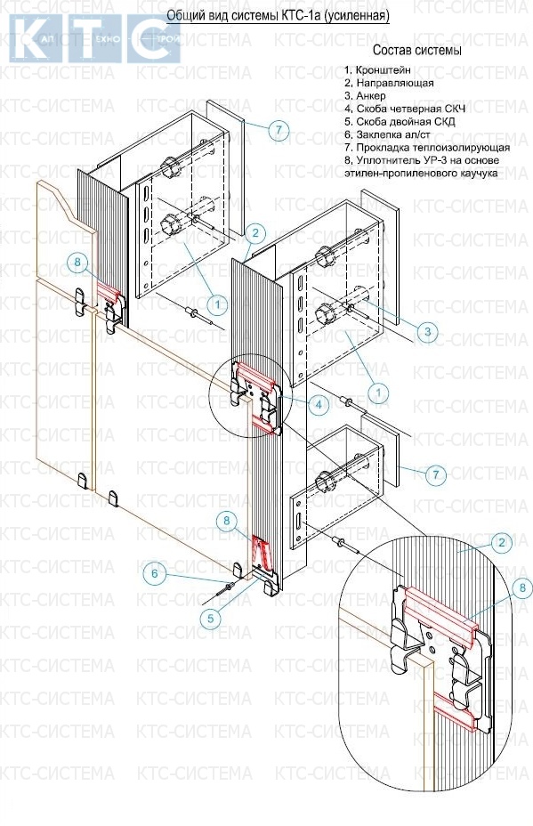 Фасадные системы  и подсистемы - КТС-1А усиленная керамогранит