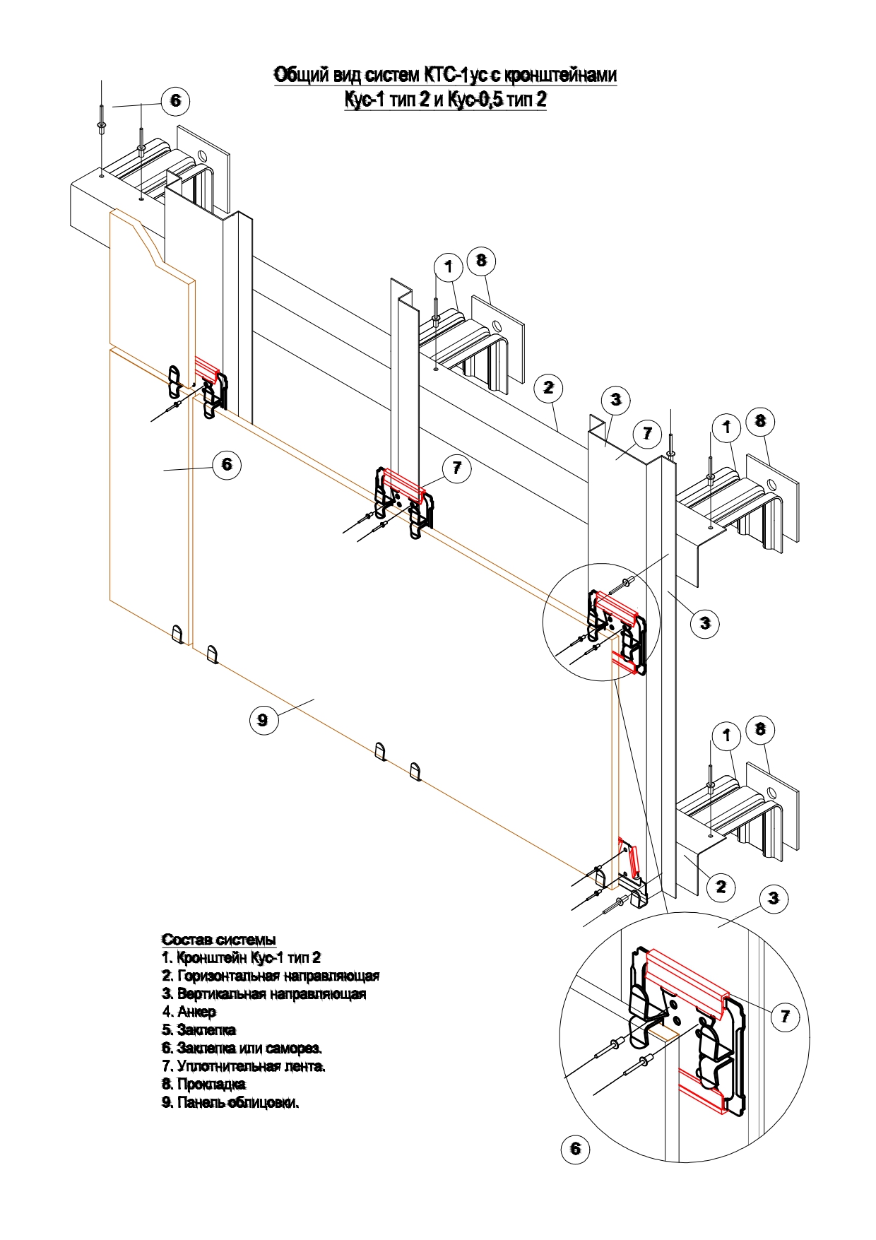 Фасадные системы  и подсистемы - КТС-1УС (перекрестная)