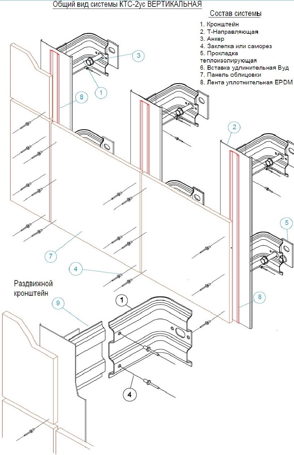 Фасадные системы  и подсистемы - Система крепления фасадов КТС-2УС (вертикальная)