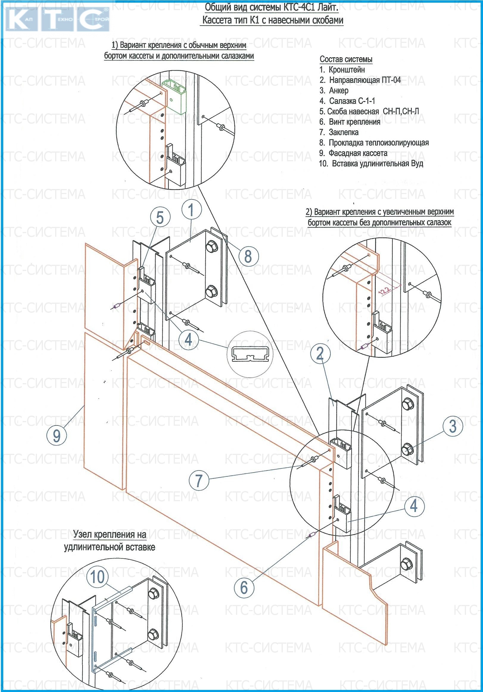Фасадные системы  и подсистемы - КТС-4С1 лайт система для металлокассет