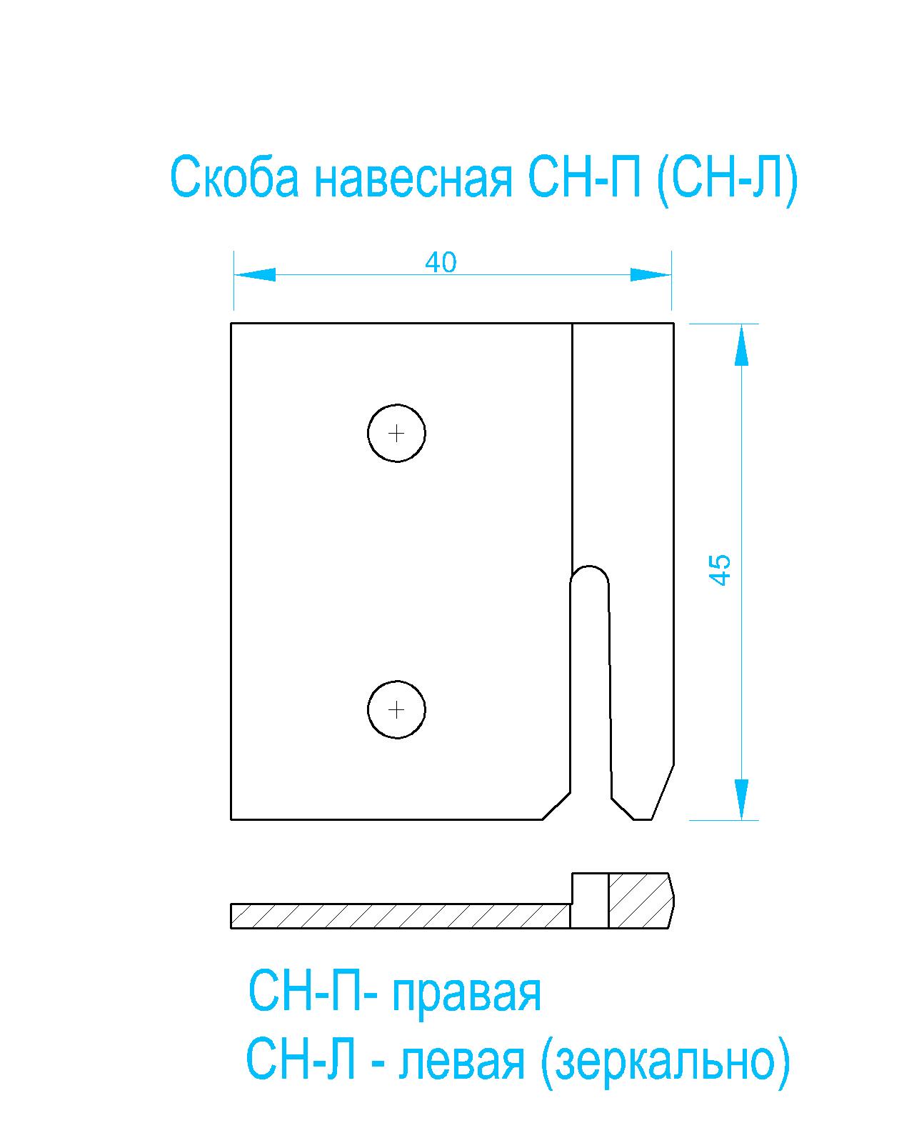 КОМПЛЕКТУЮЩИЕ - Икля СН-П/Л